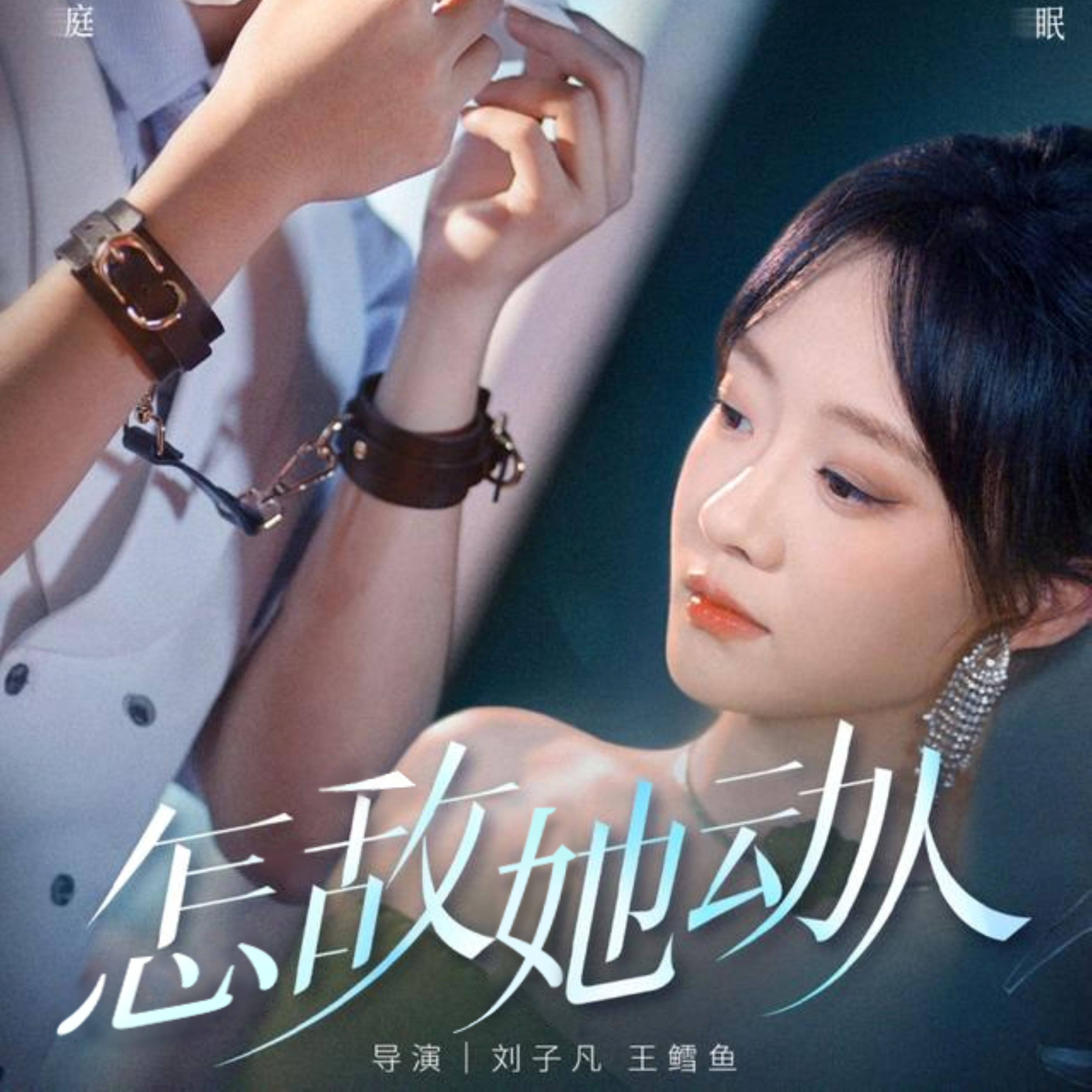 怎敌她动人 第14集