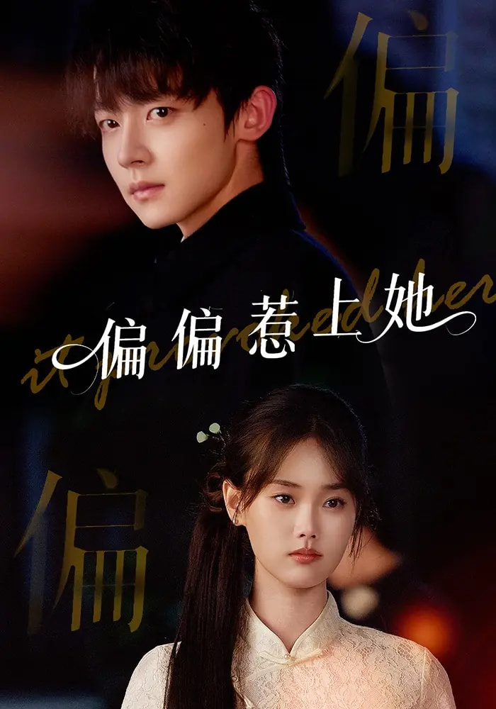 偏偏惹上她 第41集