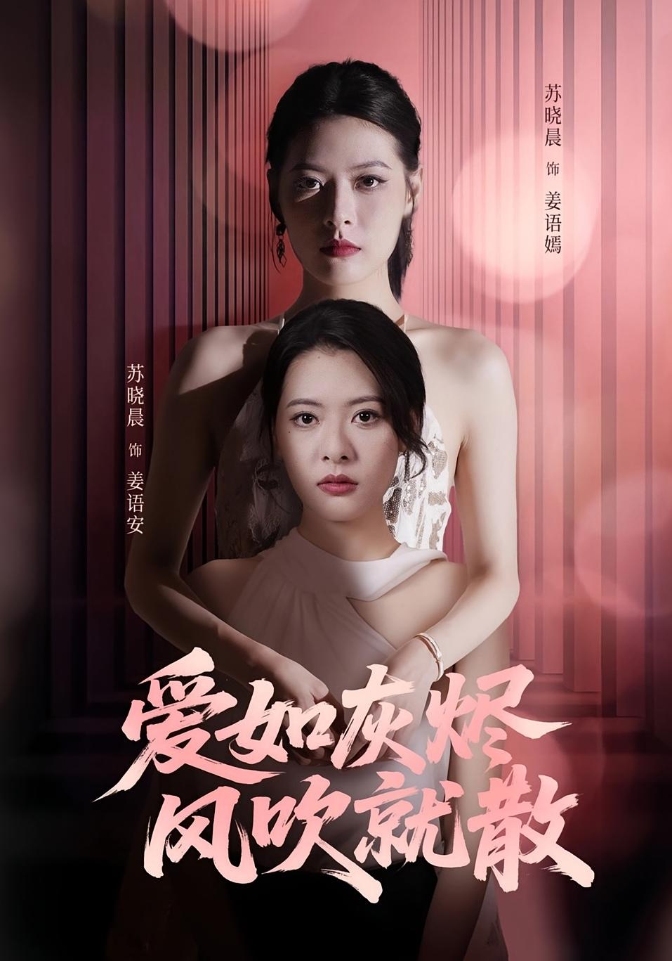 爱如灰烬风吹就散 第40集