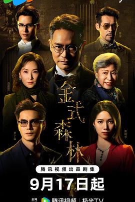 金式森林粤语 第08集