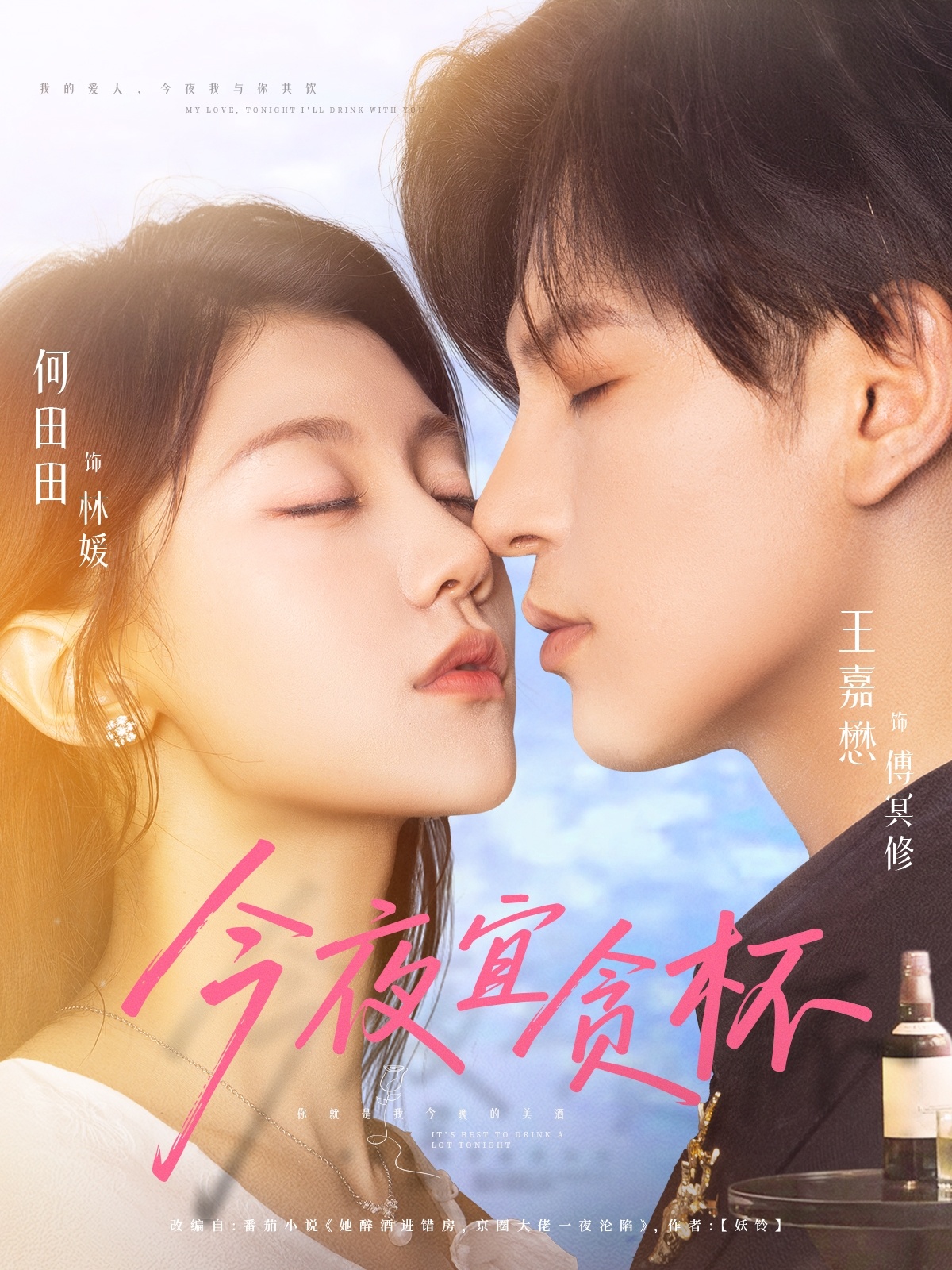 今夜宜贪杯 第71集