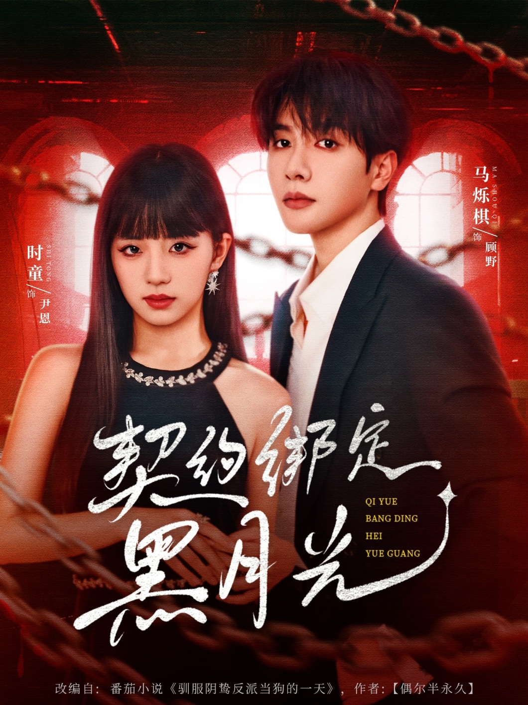 契约绑定黑月光 第40集