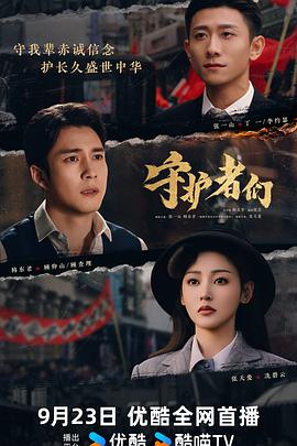 守护者们 第30集
