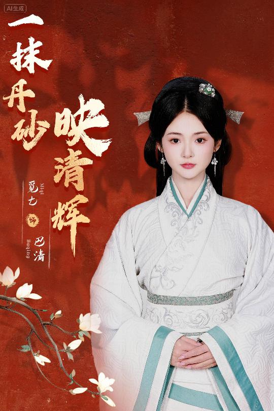 一抹丹砂映清辉 第03集
