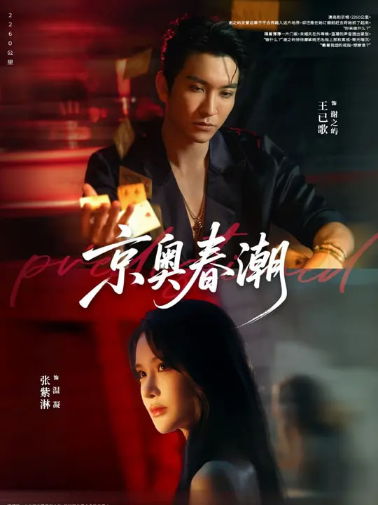 京奥春潮 第41集