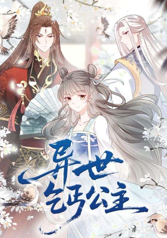 异世乞丐公主 第54集