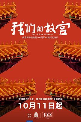 我们的故宫 第03集