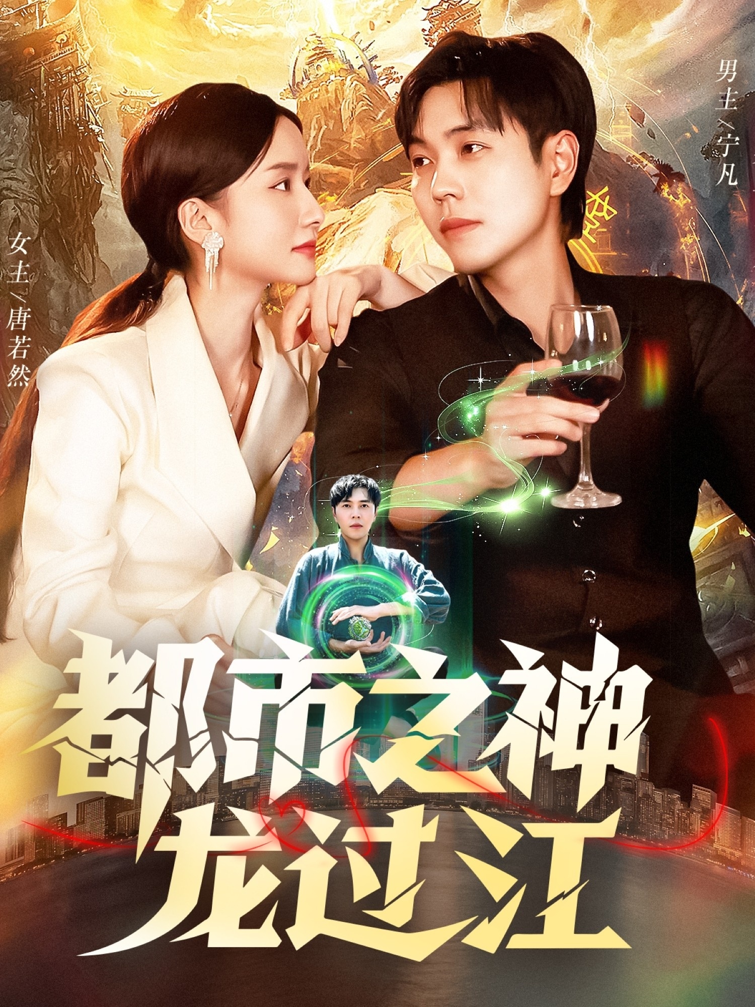 都市之神龙过江 第51集