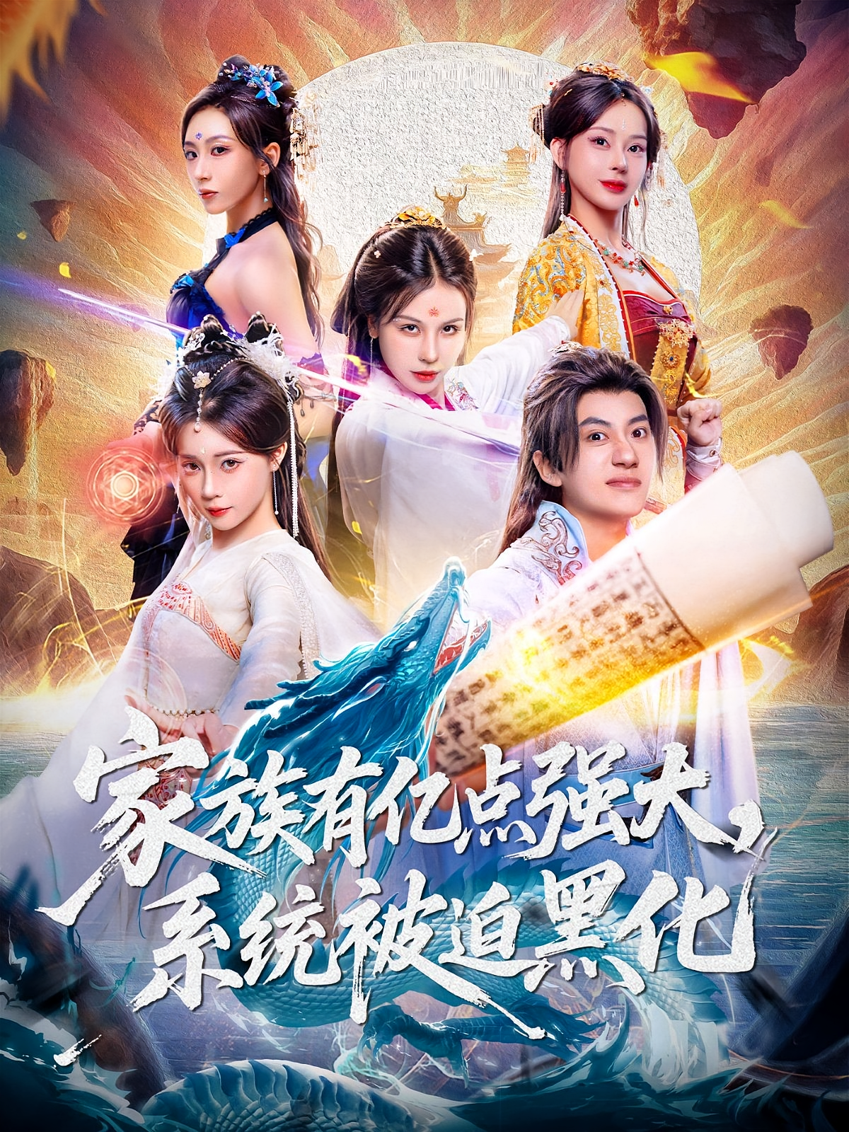 家族有亿点强大，系统被迫黑化 第07集