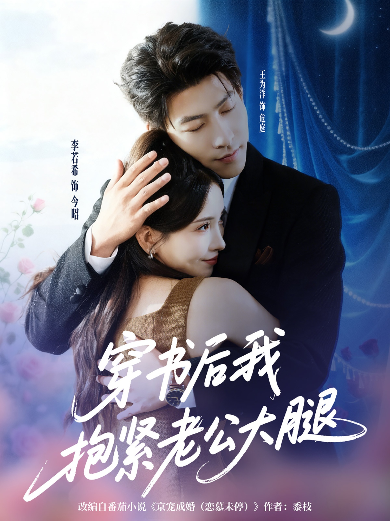 穿书后我抱紧老公大腿 第09集