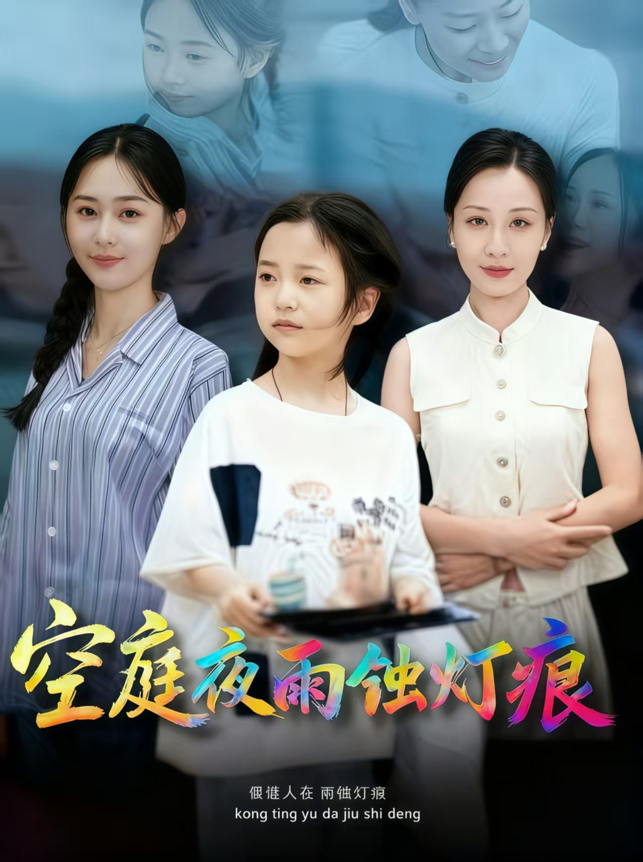 空庭夜雨蚀灯痕 第41集