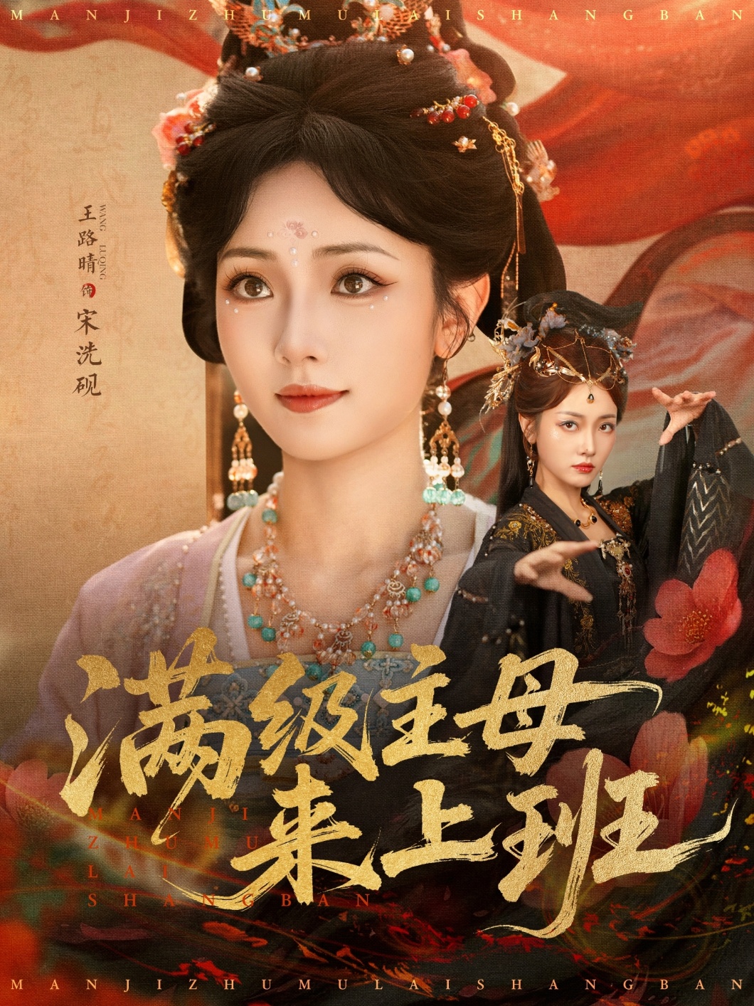 满级主母来上班 第49集
