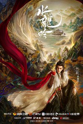 水龙吟 第08集