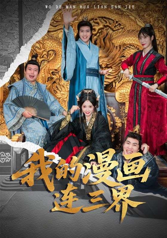 我的漫画连三界 第50集