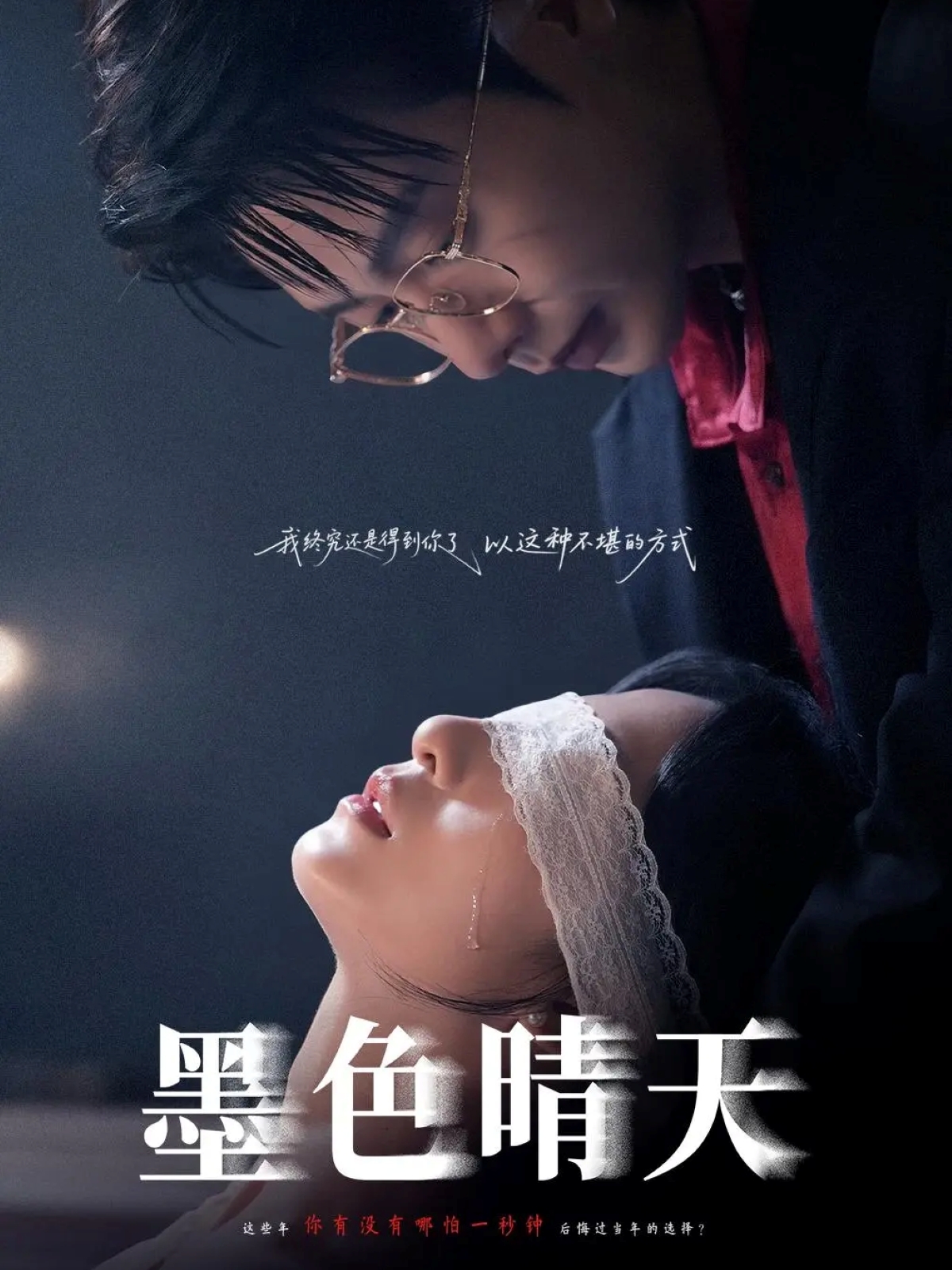 墨色晴天 第53集