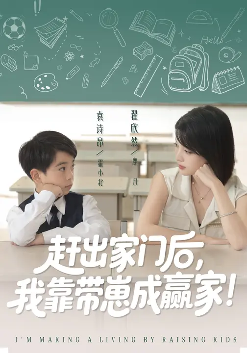 赶出家门后我靠带崽成赢家 第01集