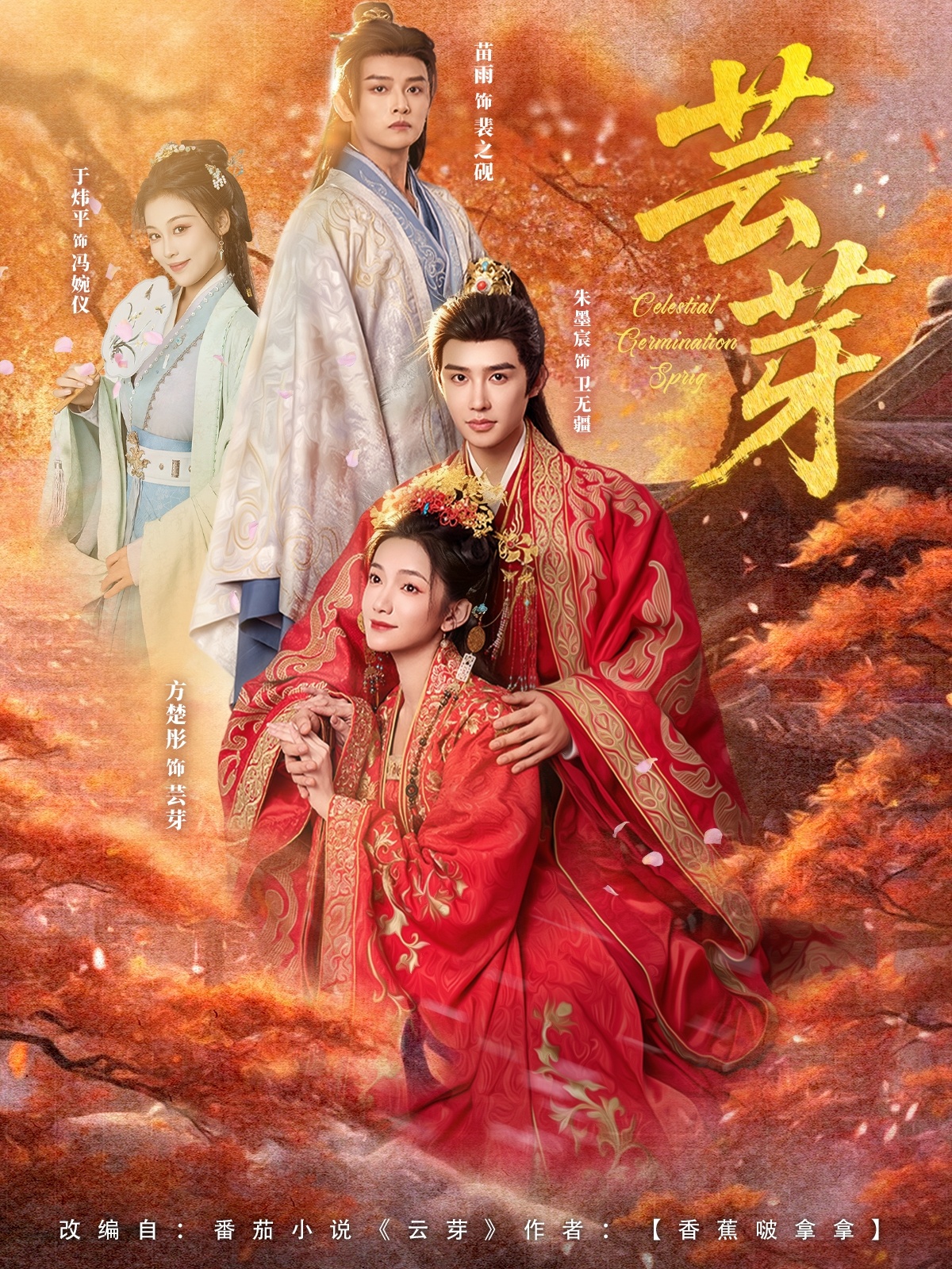 芸芽 第58集
