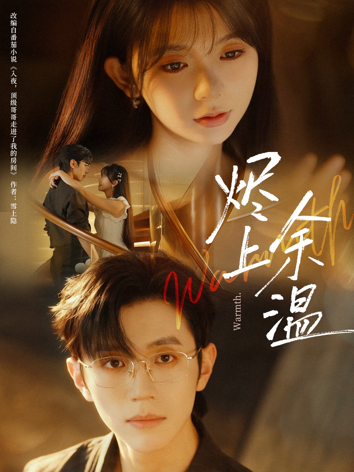 烬上余温(全集)
