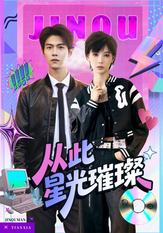 从此星光璀璨 第30集