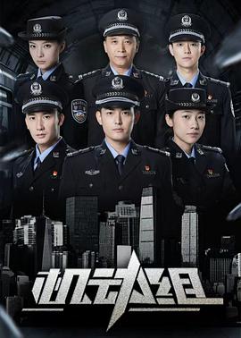 机动组第一季 第13集