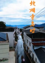 炊烟重启时 第07集