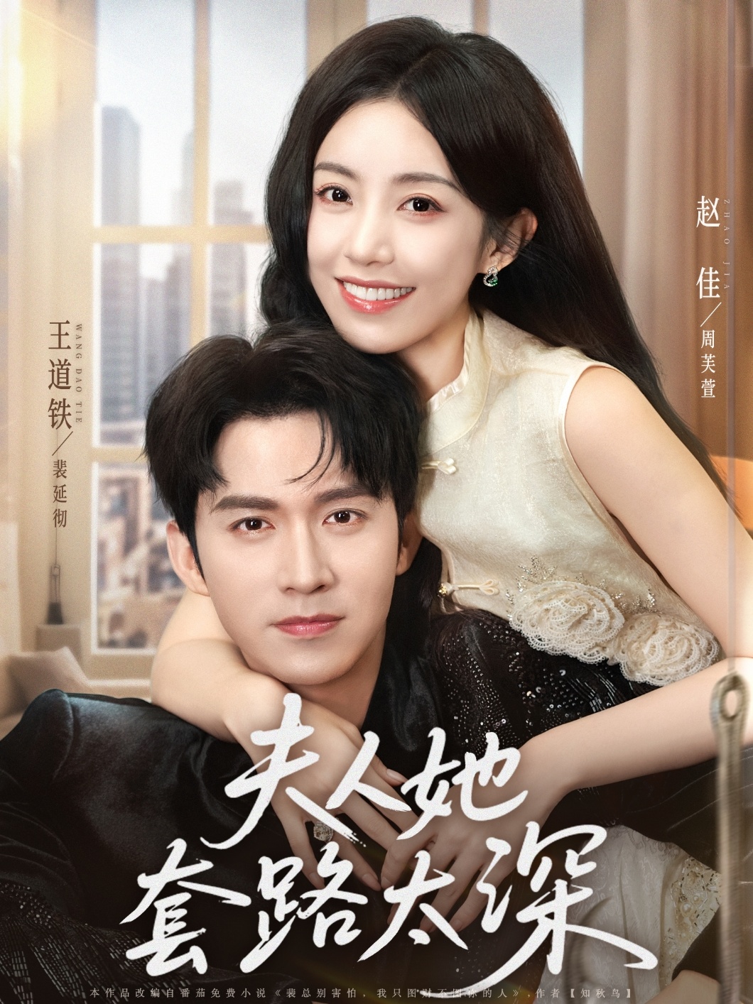 夫人她套路太深 第04集