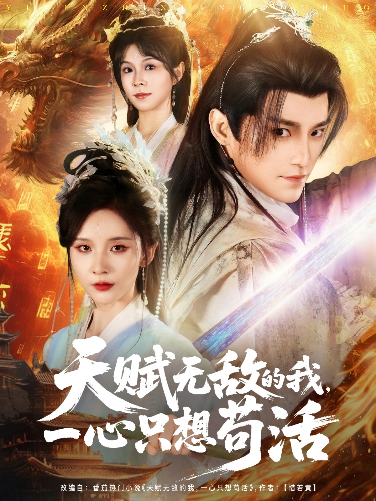 天赋无敌的我，一心只想苟活 第45集