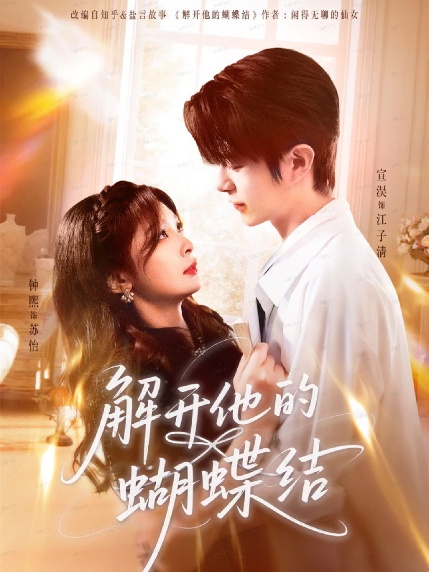 解开他的蝴蝶结 第06集