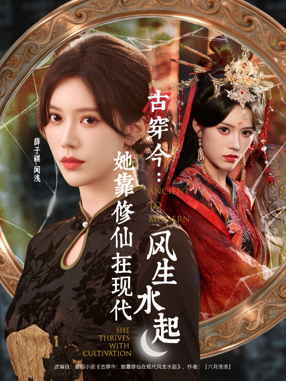 古穿今：她靠修仙在现代风生水起 第07集