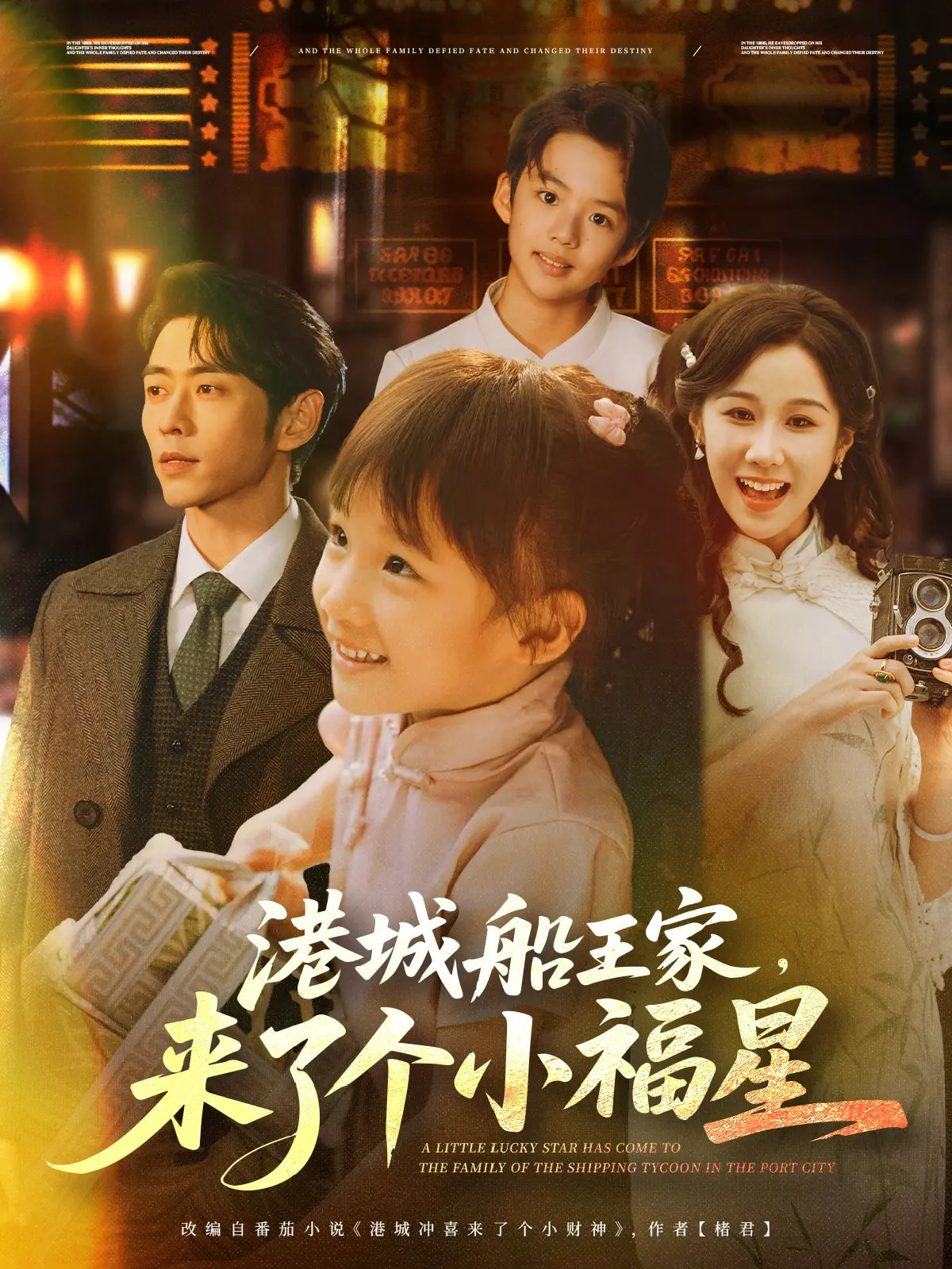 港城船王家来了个小福星 第28集