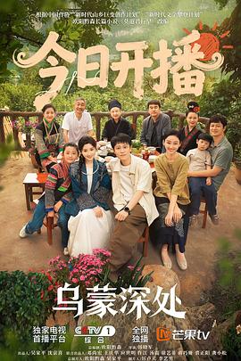 乌蒙深处 第10集
