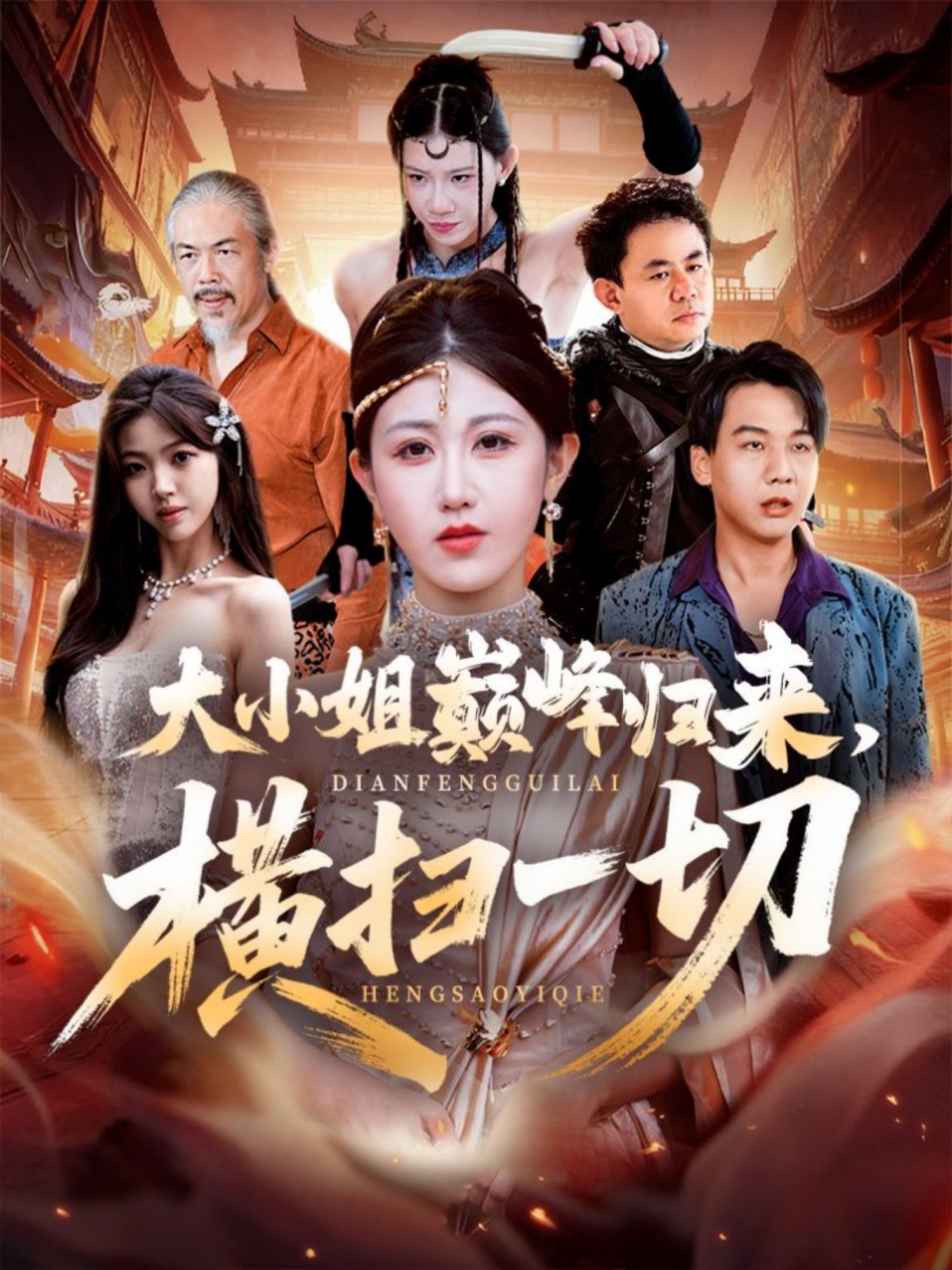 大小姐巅峰归来，横扫一切 第07集