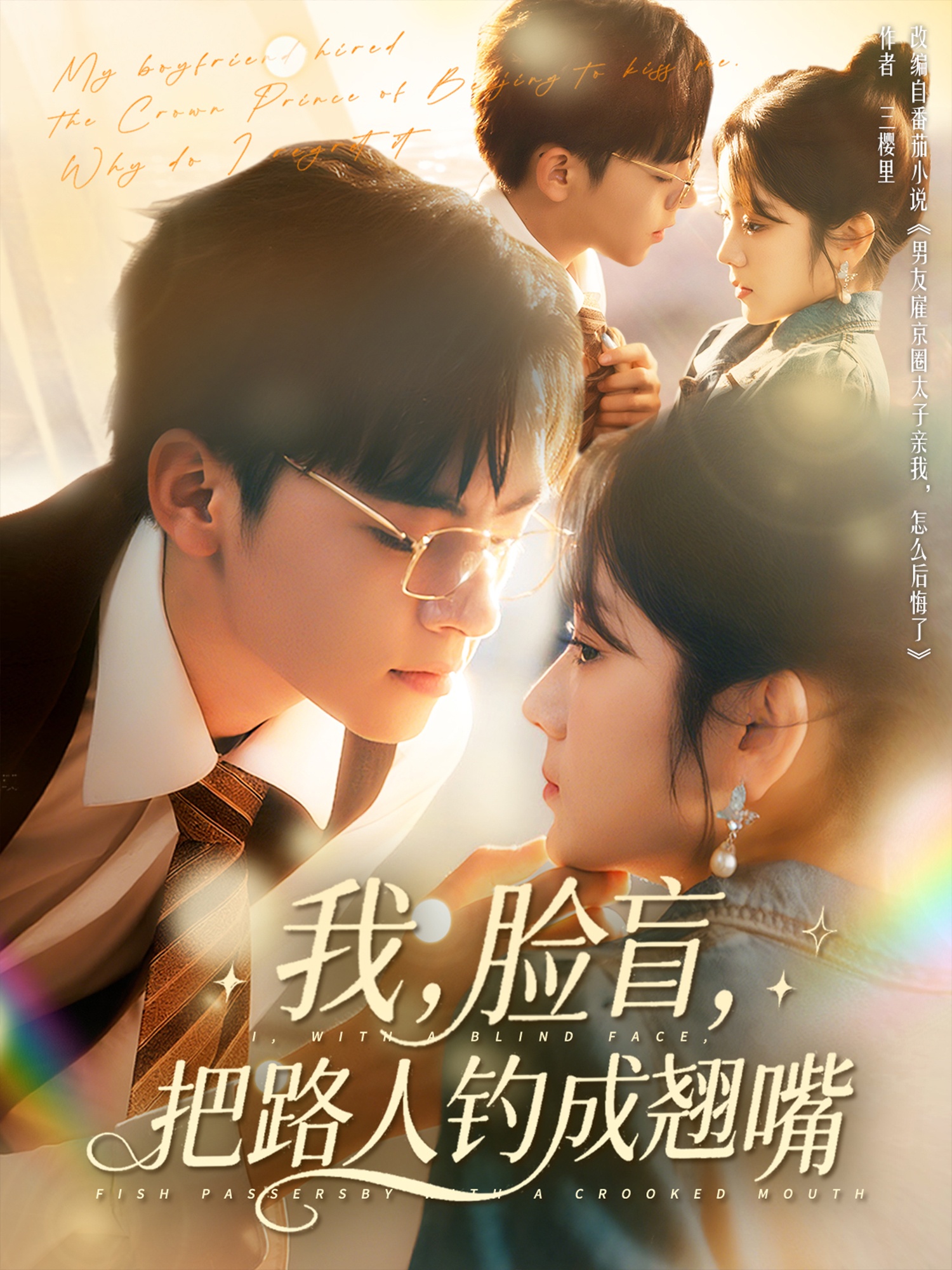 我脸盲把路人钓成翘嘴 第09集