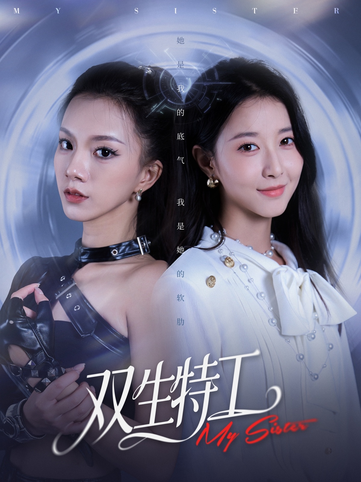 双生特工 第02集