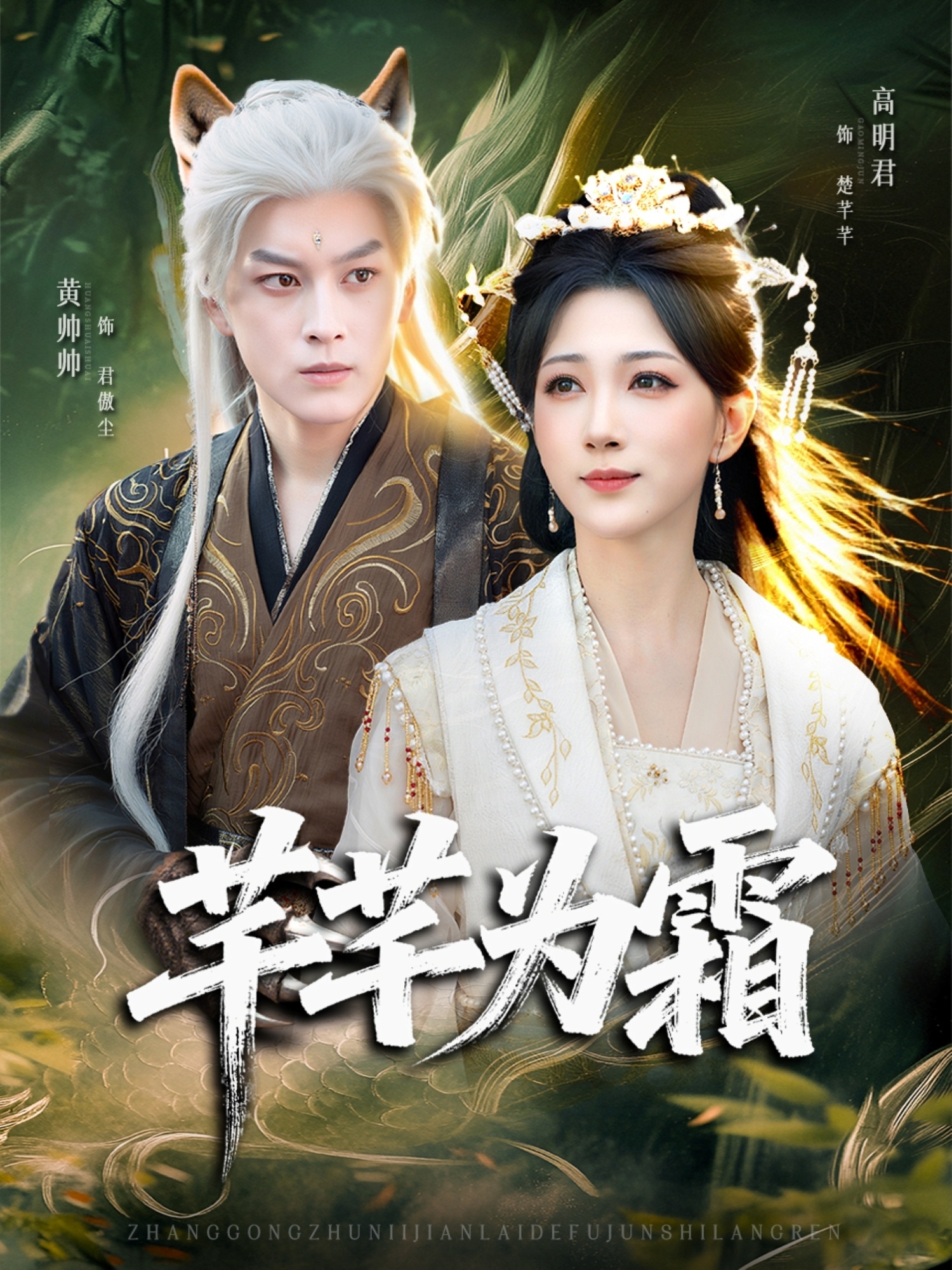 芊芊为霜 第01集