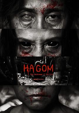 HaGom：灵魂的黑暗