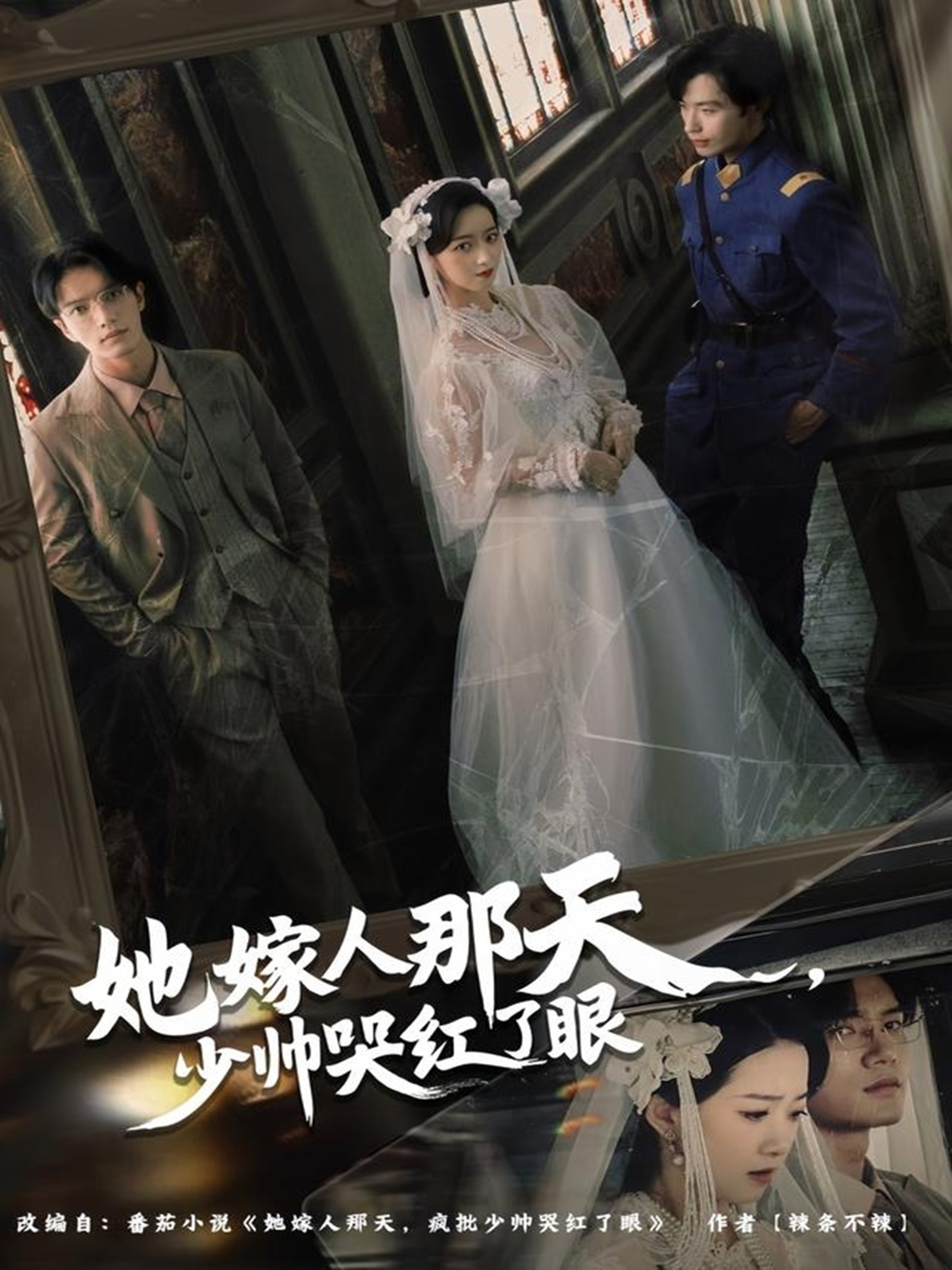 她嫁人那天少帅哭红了眼 第01集