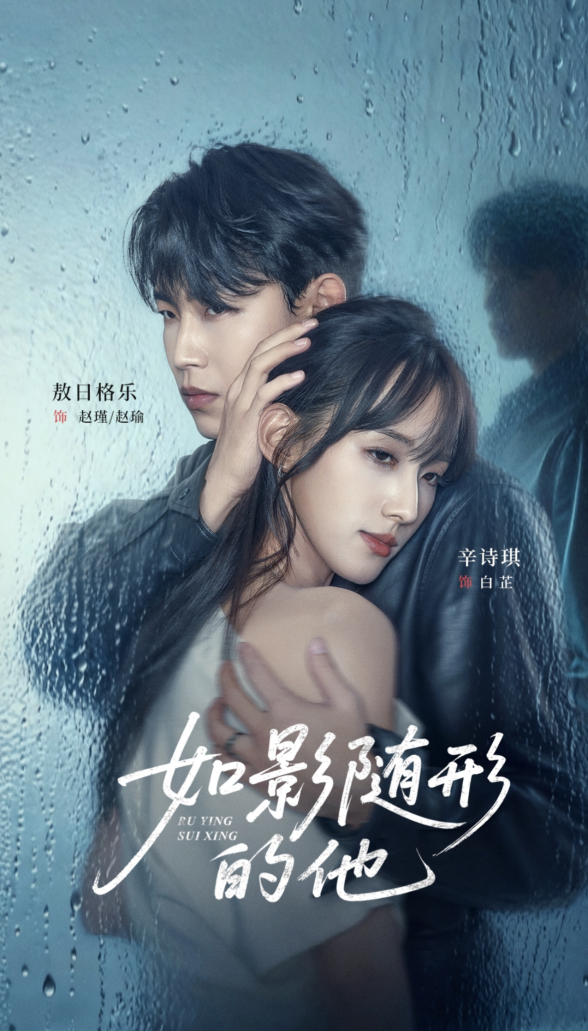 如影随形的他 第01集