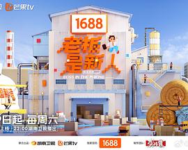 老板是新人 20251129