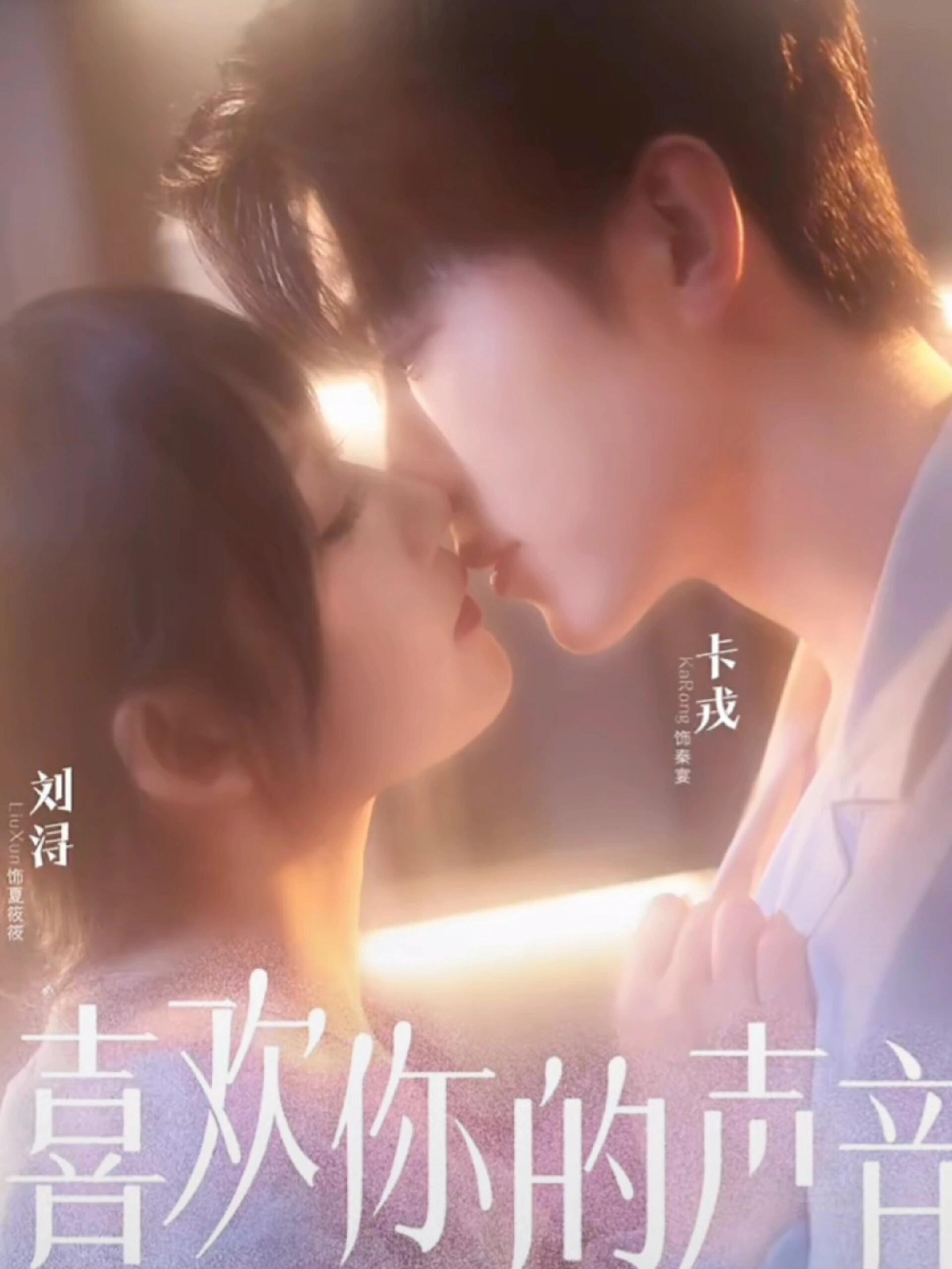 喜欢你的声音 第01集
