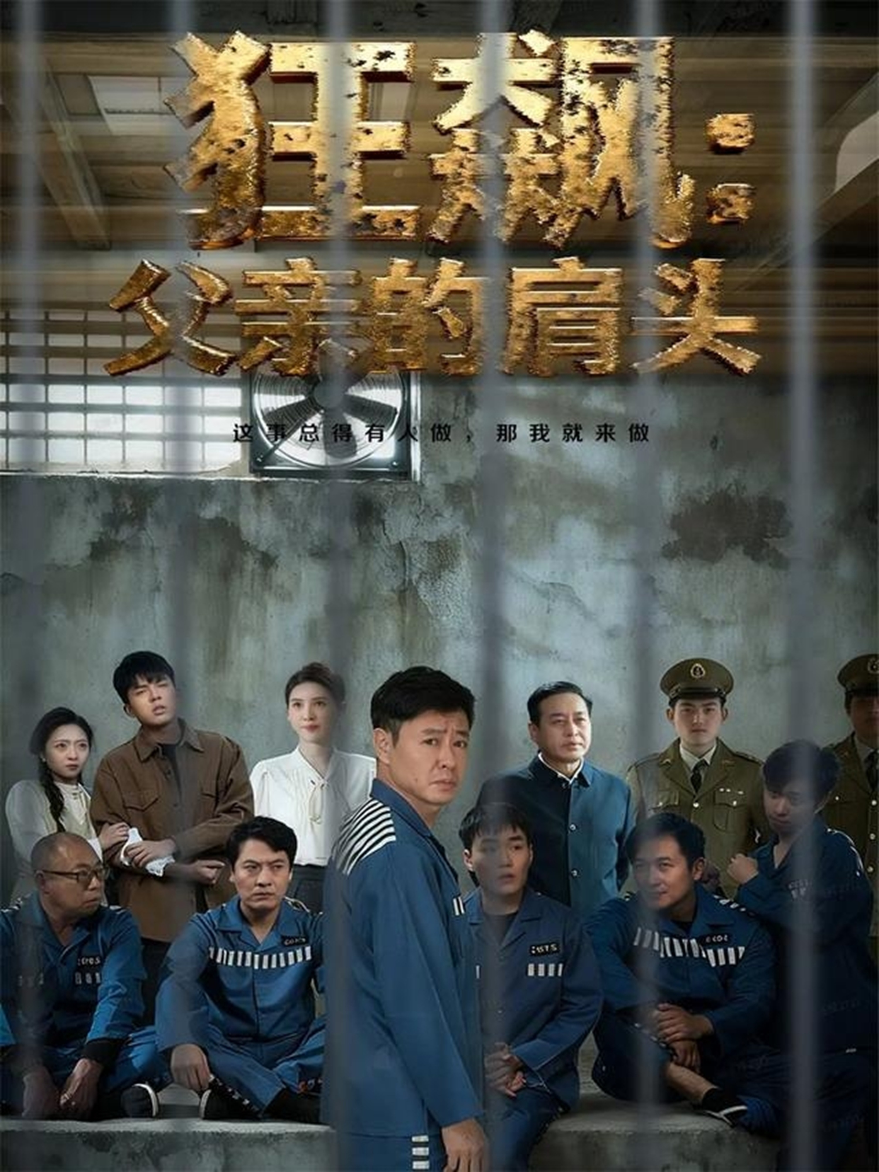 狂飙父亲的肩头(全集)