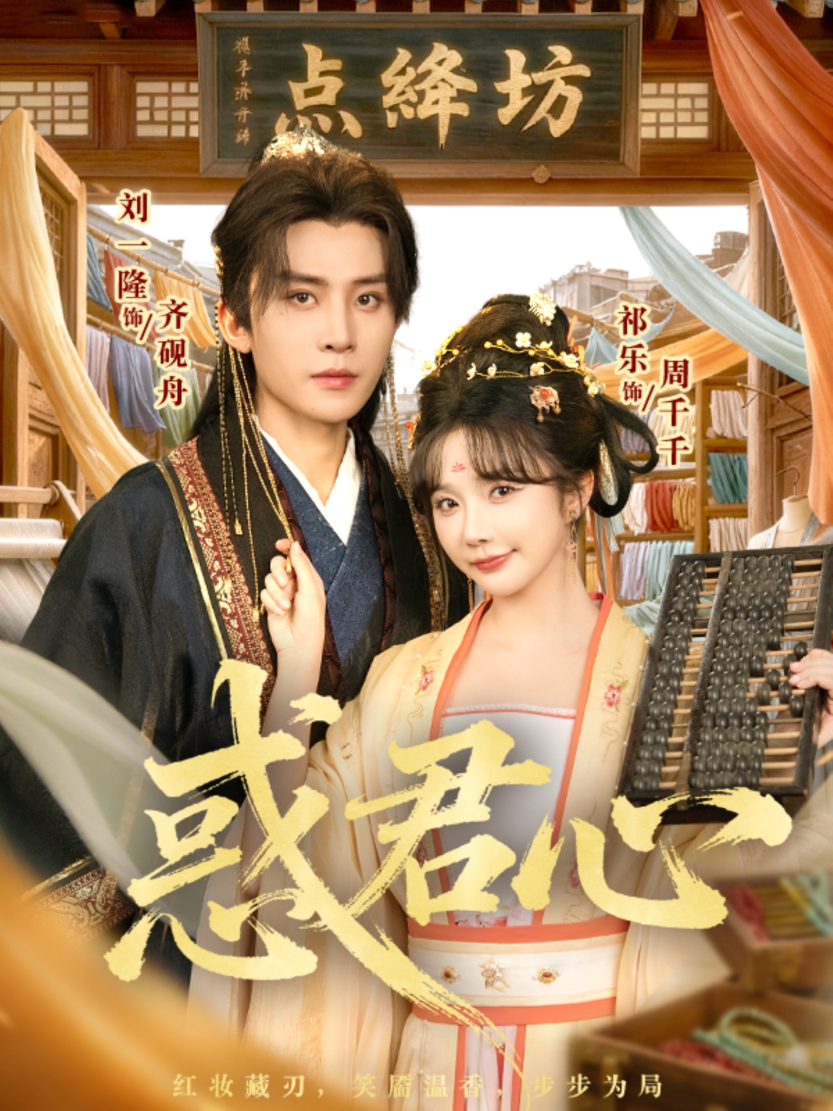 惑君心 第01集