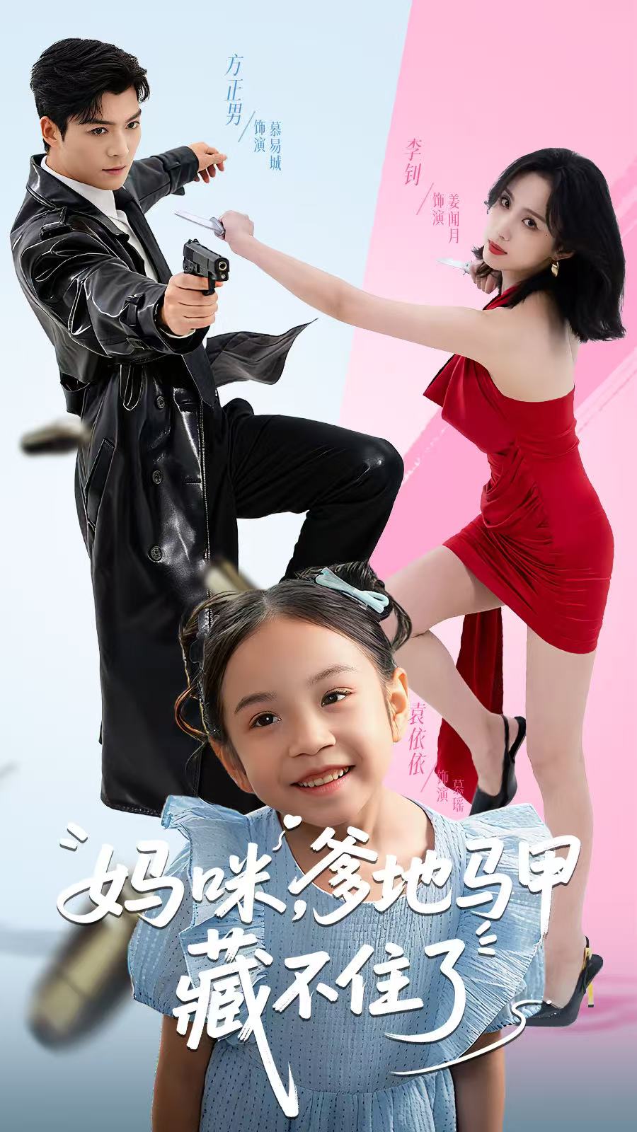 妈咪，爹地马甲藏不住了 第01集