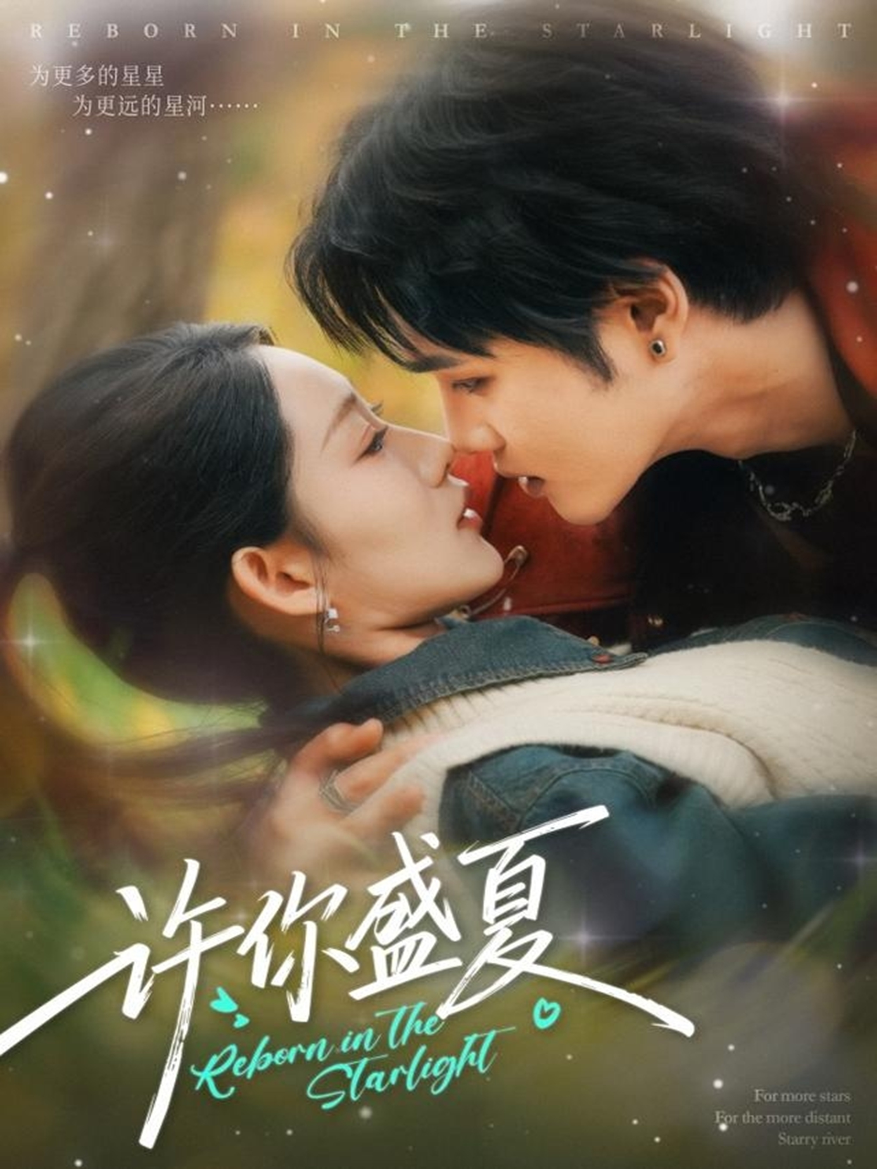 许你盛夏 第59集