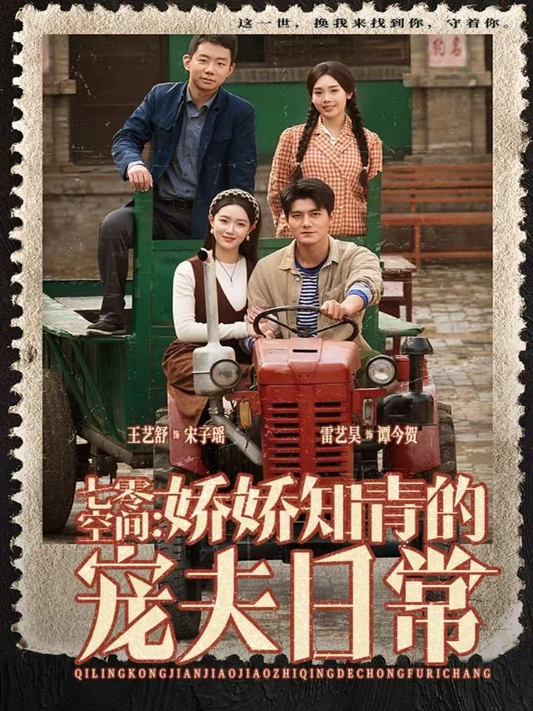 七零空间：娇娇知青的宠夫日常 第01集
