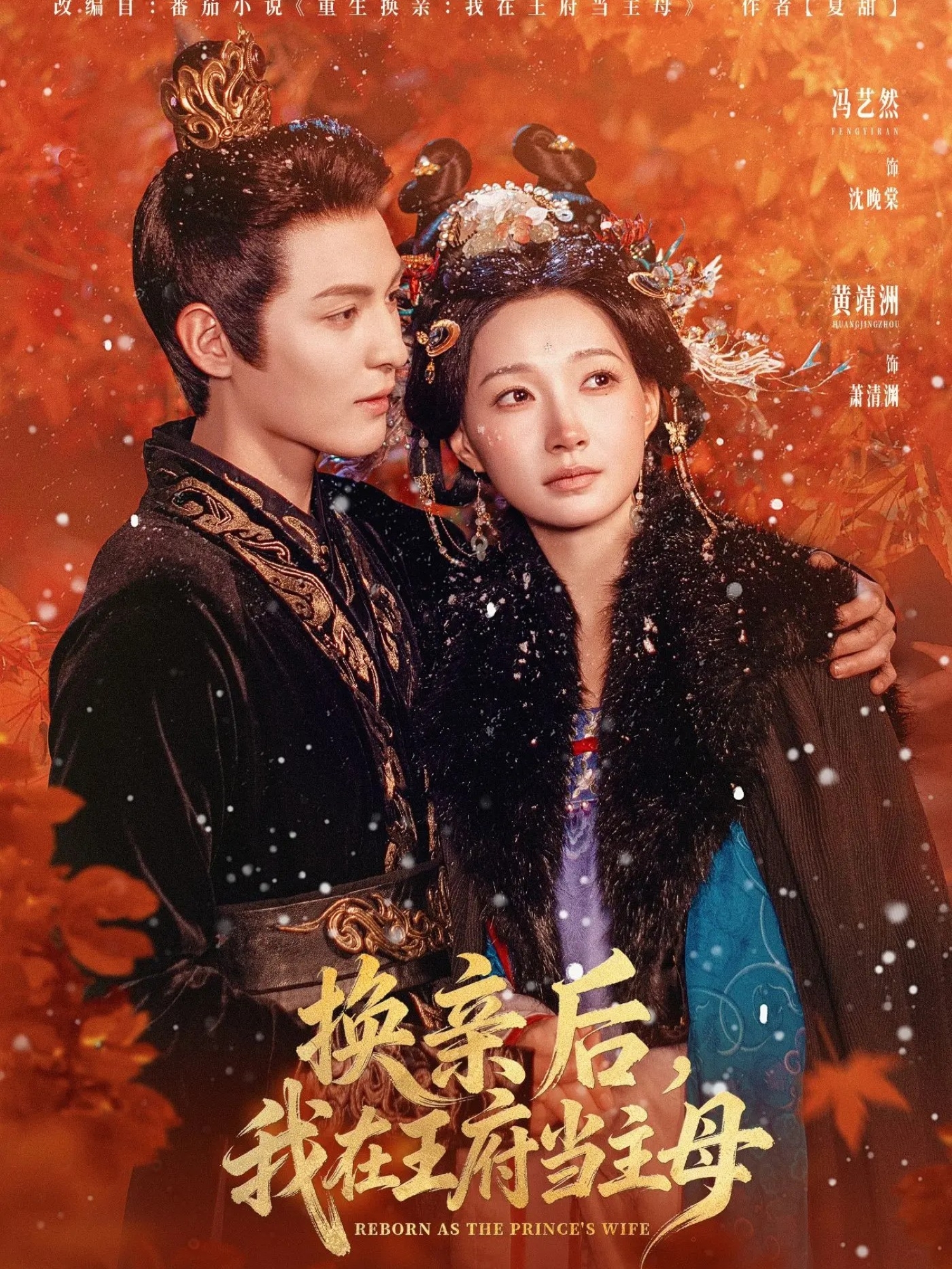 换亲后，我在王府当主母 第01集