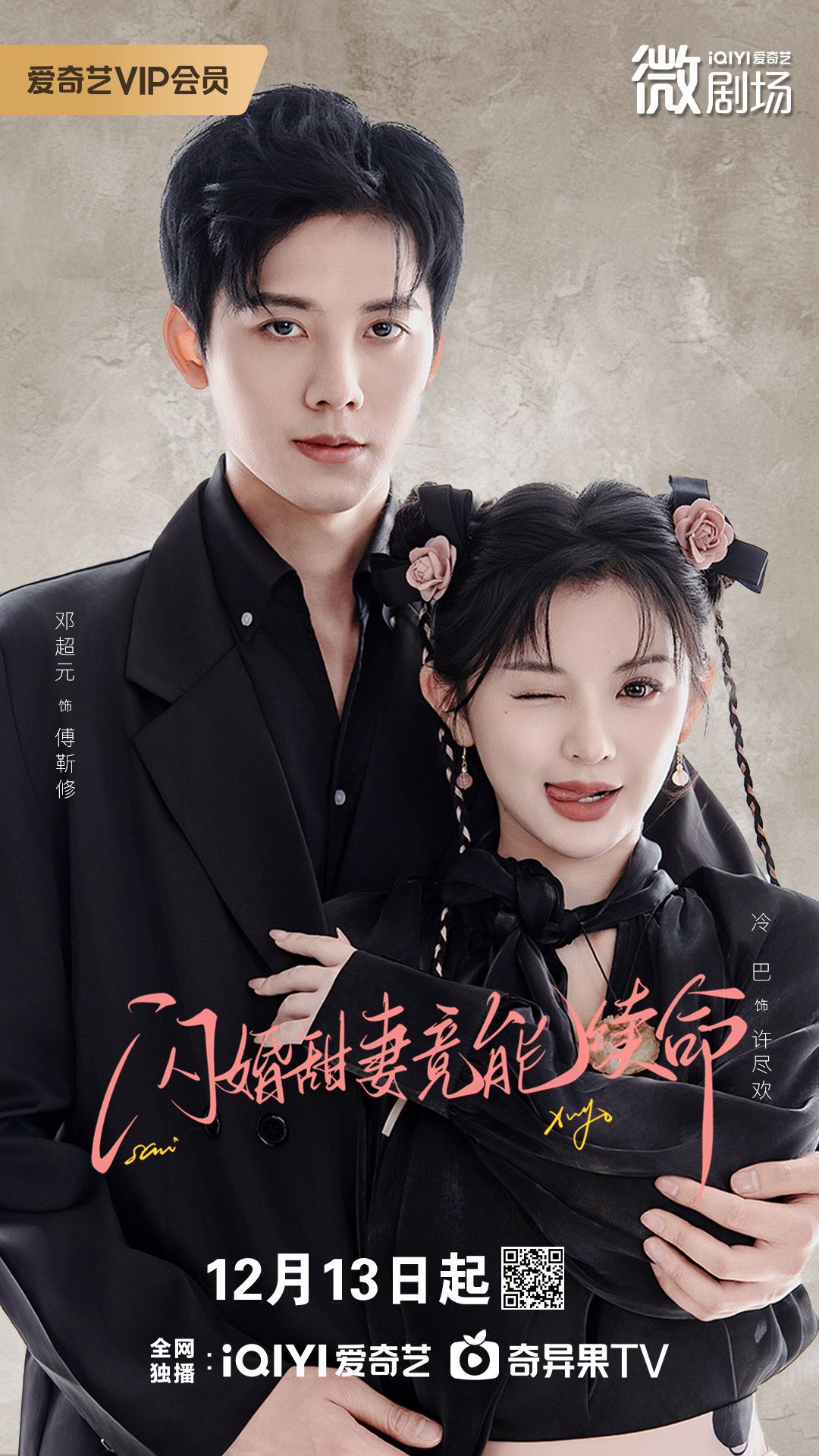 闪婚甜妻竟能续命 第01集