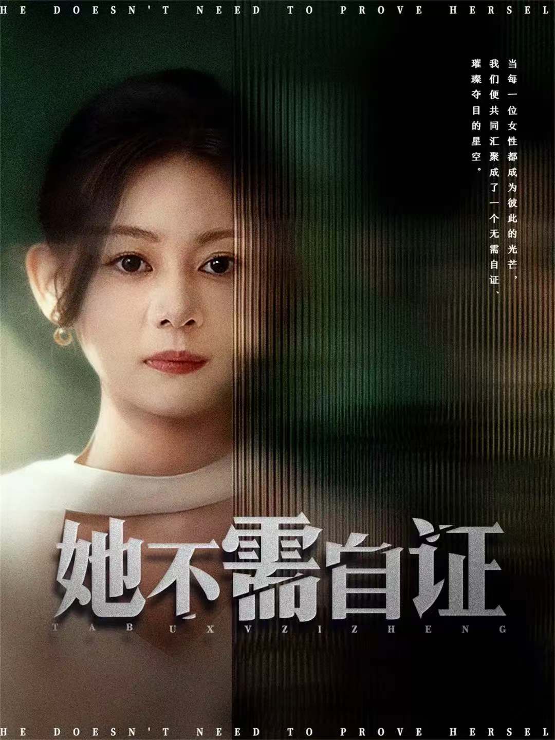 她不需自证 第01集