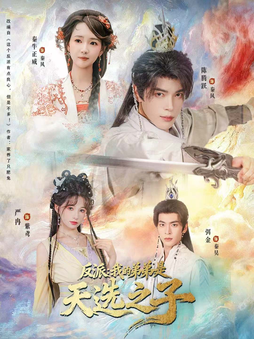 反派我的弟弟是天选之子 第01集