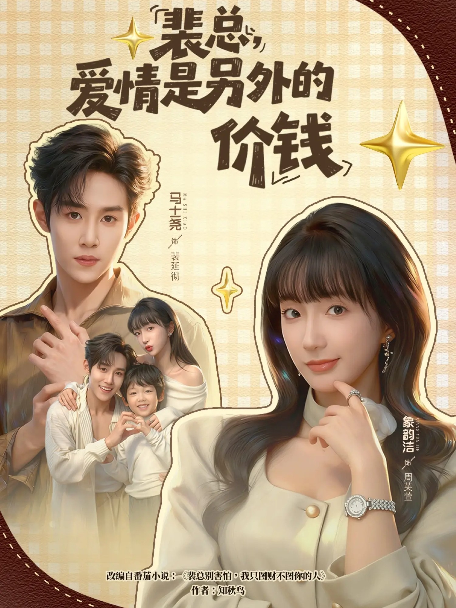 裴总，爱情是另外的价钱 第16集